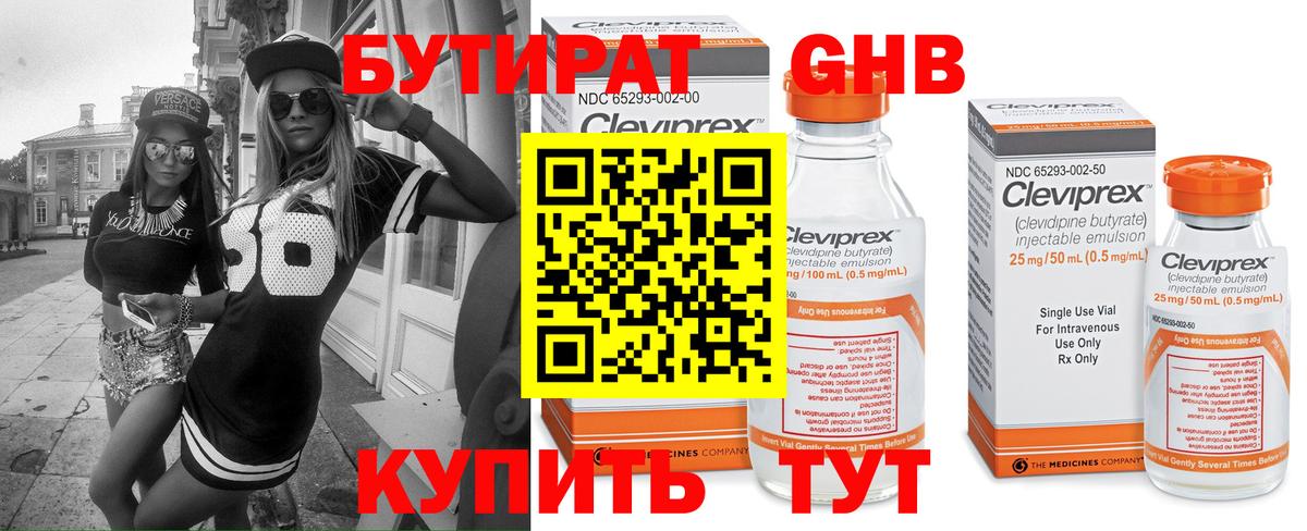 Бутират оксибутират Алексин