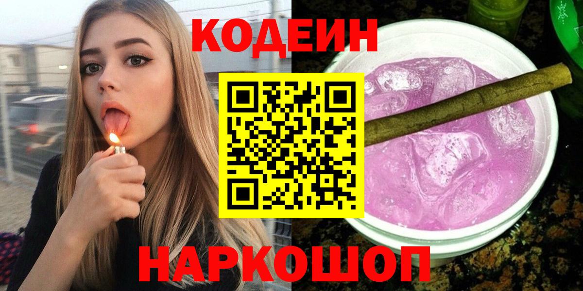 Codein Purple Drank  Кодеин Purple Drank  купить   Алексин  Вход с VPN 